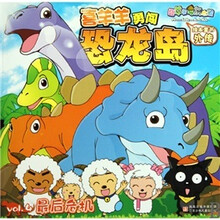喜羊羊勇闯恐龙岛(Vol.4):最后危机