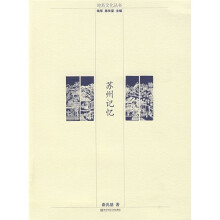 苏州记忆