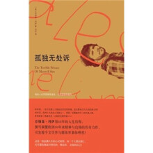 孤独无处诉