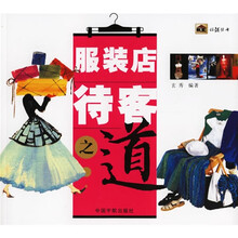 服装店待客之道