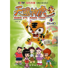 天眼神虎1（第1-6集）