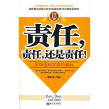 责任,责任,还是责任:组织蓬勃发展的基石