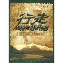 行走从帕米尔开始：追寻马可·波罗的足迹