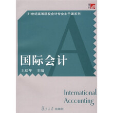 国际会计