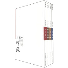 叶毓中诗书画印集（套装共4册）