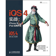 iOS4实战:iPhone与iPad应用开发