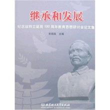 继承和发展