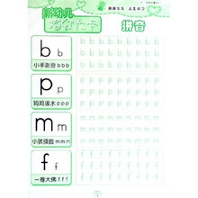 新幼儿描红大卡：拼音