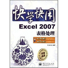 快学快用:Excel 2007表格处理(附光盘)