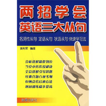 两招学会英语三大从句:名词性从句 定语从句 状语从句快速学习法