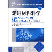 走进材料科学