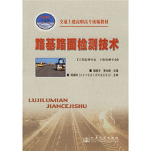 路基路面检测技术