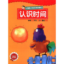 小手握笔·学前多功能启蒙练习：认识时间