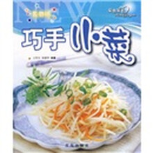 爱心家肴：巧手小菜