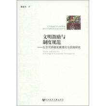 文明激励与制度规范