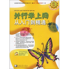 外行学上网从入门到精通(附光盘)
