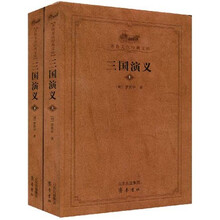 三国演义(套装上下册)