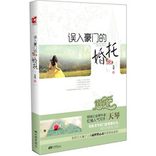 误入豪门的婚托