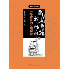 我是曹操,我怕谁(上)