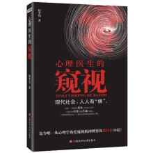 心理医生的窥视