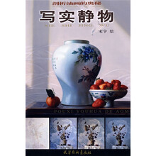 剖析油画的奥秘：写实静物