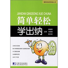 简单轻松学出纳