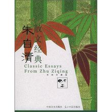 朱自清散文经典（彩图珍藏版）