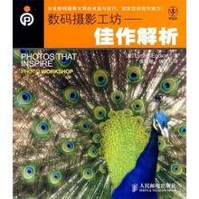 数码摄影工坊：佳作解析