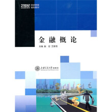 金融概论