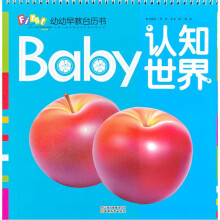认知世界(精)/幼幼早教台历书