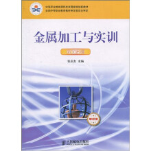 焊工实训-金属加工与实训-单色版