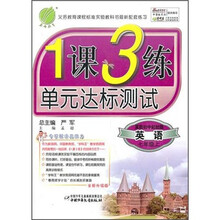 1课3练单元达标测试：7年级英语（上）（冀教初中起始版）
