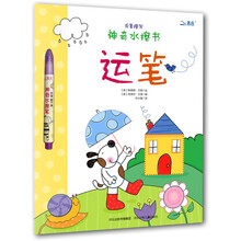 神奇水擦书：运笔
