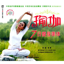 瑜伽7日瘦身美体（附光盘1张）