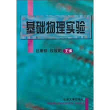基础物理实验