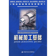 机械加工基础