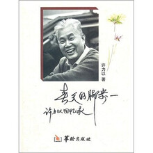 许力以回忆录