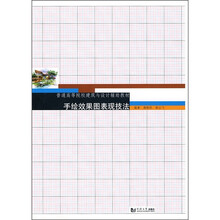 手绘效果图表现技法