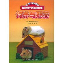 饲养与观察