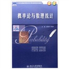 概率论与数理统计