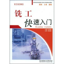铣工快速入门