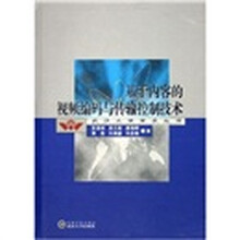 基于内容的视频编码与传输控制技术