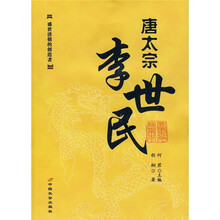 唐太宗：李世民
