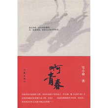 啊青春