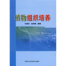 植物组织培养