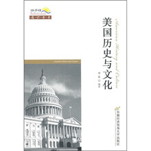 美国历史与文化