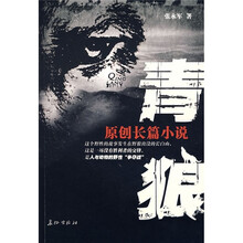 青狼