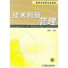 技术创新管理