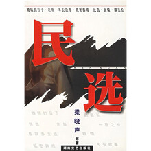 民选