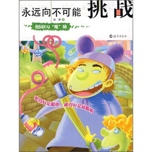 校园EQ魔励：永远向不可能挑战